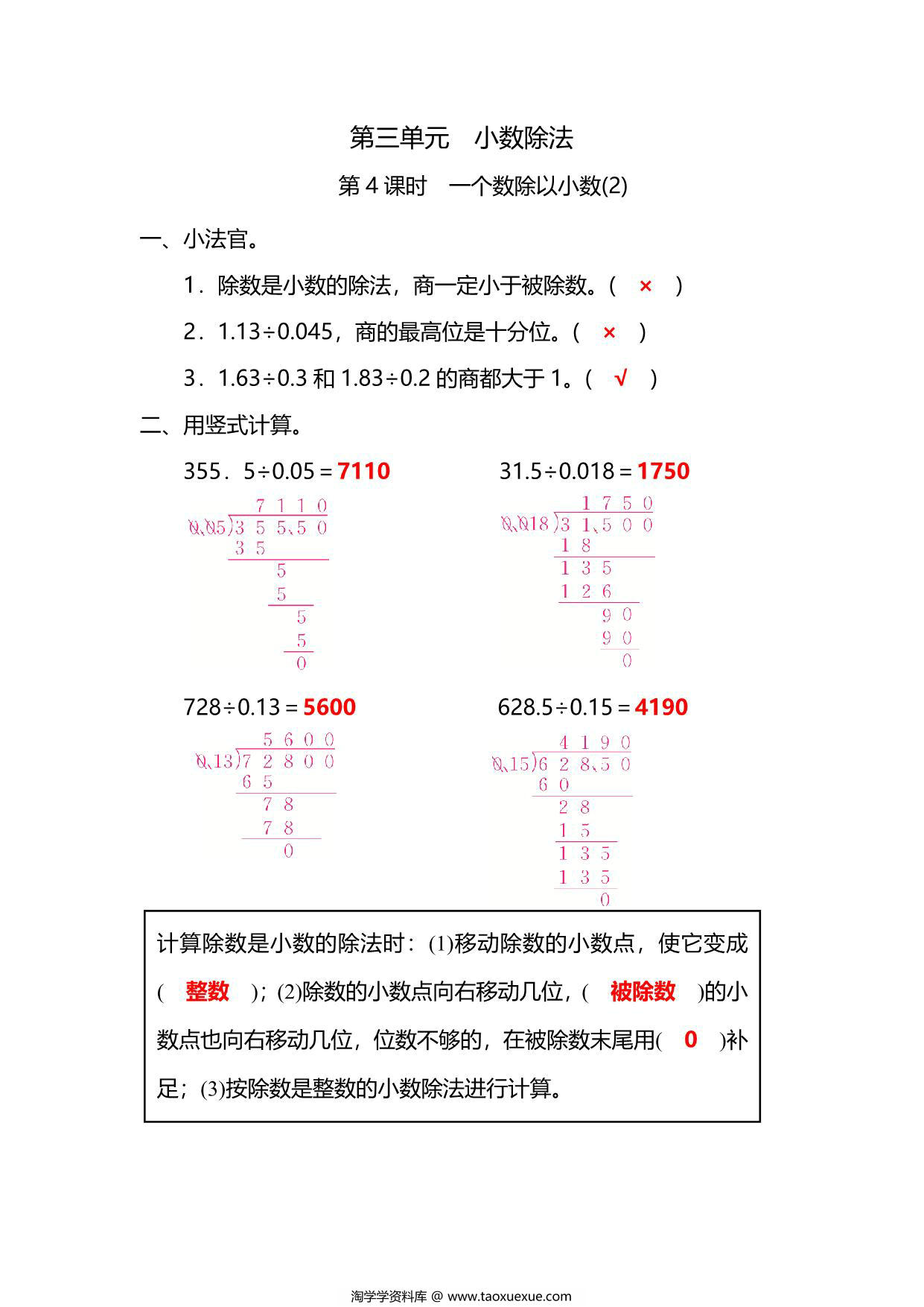 图片[3]-五年级上册数学一课一练-第三单元 第4课时　一个数除以小数(2)（含详细解析）人教版，5页PDF可打印-淘学学资料库